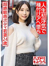 HMDNV-583 [Tall lady with beautiful legs] A 24-year-old young wife with a transcendental body who cums. The First Cheating In My Life Is Rolling Up Seeding Piston Ahe Falling Gonzo [Newlywed Sleeping Best! ! ]