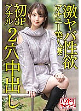 HMDNV-595 [Gangi Marianal] A 28-year-old beautiful wife who is extremely sexually lustful. Masturbation is no longer satisfying, and the first 3P anal is the ascension screaming climax! ! Two-hole Hardcore Creampie Fucking! !