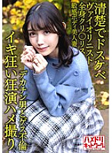 HMDNV-601 [Neat and dirty] Beautiful violinist married woman 30 years old. Big Penis Man And Guess Affair! ! Whole Body Clitoris Sensitive Body Beautiful Wife Is A Hard Piston And Cum Crazy Tides Conceived Fuckin! ! [Crazy performance Gonzo]