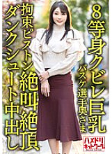 HMDNV-604 [8 life-sized constricted big breasts…! ! ] Active corporate basketball player wife 26 years old. Onichi ○ Po Restraint Piston Inserted Iki Screaming Climax Dunk Shoot Creampie Cheating Outflow! ! [Power & Dream]