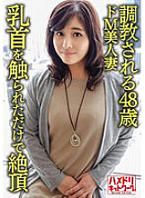 HMDNV-626 [Individual] [Mature erotic breast] A 48-year-old de M beautiful wife who is trained, a sensitive body that climaxes just by touching the nipple is knocked down by a young man and facial