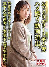 HMDNV-633 [Individual] Gentle elite beautiful wife 38 years old Gonzo video leaked. Foreign-affiliated hotel manager has a serious affair with a younger regular customer and cums inside