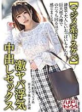 HMDNV-650 [Seriously perverted] A 26-year-old serious H-cup wife who works at the city hall. Intense cheating creampie sex where a neat and quiet boobs girl writhes around with a huge stranger's dick [Boobs Bing Bing]