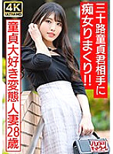 HMDNV-676 [Idol face slut wife] Pervert married woman who loves virginity (28) Do whatever you want to a 30-year-old virgin! ! My balls were on the verge of bursting due to continuous stopping, and I ended up ejaculating a lot ♪ [The best DT graduation] 1
