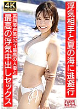 HMDNV-694 [Neat and clean female announcer type] A 27-year-old young wife with a short cut similar to Summer 30s. Escapes to the summer sea with her cheating partner. The best cheating creampie sex with the best married woman with a beautiful face and bea