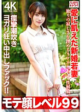 [UNCENSORED-LEAK] HMDNV-770 [Popular face level 99] A newlywed young wife, 26 years old, starved for love, is sexually liberated through real sex to fill the loneliness of being alone. A creampie fuck that makes her squirt and moan with pleasure!!