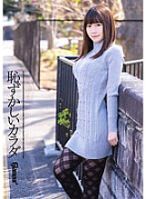 HMGL-195 Embarrassing body only one Sumire Uchida