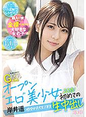 HMN-015 She Loves To Get Totally Naked! A G-Cup Big Tits Openly Erotic Beautiful Girl Is Being Filmed In Creampie Raw Footage For The First Time A Currently Active, 20-Year Old College Girl Freshman! Haruka Kishii