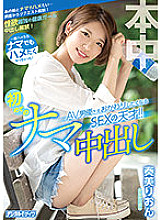 HMN-075 If You Fuck Her Once, You'll Want To Fuck Her Again, In The Raw! She's Such A Sexual Genius, Even Adult Video Actors Will Want Second Helpings!! Her First Raw Creampie Fuck Fest Rion Kanami