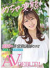 HMN-087 Even though she is a teacher who seems to be a new female Anna, it is a metamorphosis! -I'm a part-time teacher at the school, but I want to remove the squirrel and cum inside AV DEBUT! !! Ayami Tomono who has been groped up to the hole in th