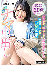 HMN-122 Lifting of the ban 20 years old Fashionable & cute clothing professional student First raw vaginal cum shot wearing AV-like naughty cosplay Maina Shiki