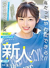 HMN-131 Rookie! 20 years old, I was chubby and stupid, but … I became thin and very cute Diet beautiful girl Creampie AV Debut! !! Miria Hazuki