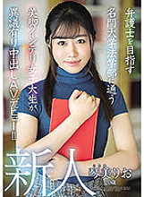 HMN-154 A 20-year-old rookie, a beautiful legged intellectual female college student who attends the faculty of law of a prestigious university aiming to become a lawyer has an objection and makes her AV debut! !! Rio Kotomi