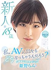 HMN-244 I wonder what will happen if I go out to AV? Rookie, 18 Years Old, First Experience Was In The Third Year Of Junior High School, Only 1 Experienced Person, I Haven't Been In Love For 3 Years, And I Can't Forget My Favorite Teacher's