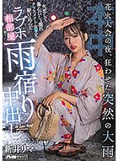HMN-261 On The Night Of The Fireworks Festival, The Sudden Heavy Rain Drives Me Crazy I Ran Into A Love Hotel Room With A Classmate Girl Who Was Dripping With Broken Hearts And Was Dripping With Heartbreak Rima Arai – Lima Arai