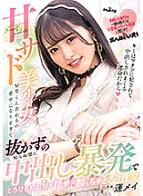 HMN-281 A Sweet Sadist Beautiful Girl Blames Maso-kun, She's So Enthusiastic That She Can't Pull It Out Without Knowing It, And It Melts In An Outburst