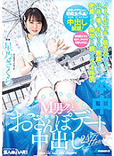 HMN-290 A Girl Who Likes Light Blue And A Creampie Date With A Masochistic Man.I Was Tired Of Normal Sex, So I Was Kissed In Public Places, Made Mischiefs, Sticked To Me, And Continued To Be A Slut For 24 Hours Sakura Hoshino