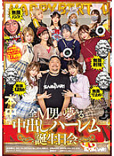 HMN-466 Is this heaven or hell? ! Infinite ejaculation! Infinite female orgasm! Infinite nipple play! Infinite stop! A creampie harem birthday party that all masochistic men dream of – Misono Waka