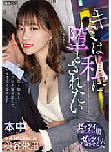 HMN-468 You want to fall for me.A beautiful employee, Akari Mitani, who when she finds out that he is a married man, cheats on her and makes her cum inside him.