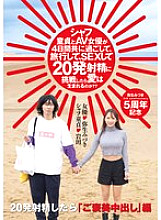 HMN-547 If a virgin and an AV actress spend four days together, travel, have sex, and try to ejaculate 20 times, will love be born? Yayoi Mizuki