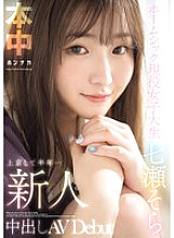HMN-609 Newcomer: Six months since moving to Tokyo… Homesick college student, creampie AV debut, Nanase Sora