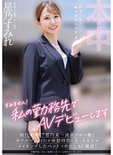 [UNCENSORED-LEAK] HMN-638 Sorry! I'm making my AV debut at my workplace. Unheard of!? A hotelier (23) working at a first-class hotel in Tokyo is filming a creampie AV on the bed he just made during his break! Sumire Hoshino