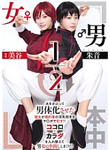 [UNCENSORED-LEAK] HMN-702 Male/Female 1/2 Akane Mitani