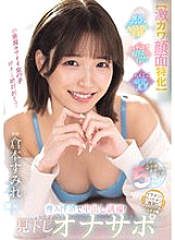 HMN-727 [Super cute face specialization] 5 situations of the ultimate passive masturbation experience! Leading to creampie with contemptuous dirty talk! Condescending masturbation support Sumire Kuramoto