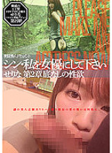 HMNF-074 New: Please Make Me Into An Actress, Chapter 2: Bottomless Lust – Serina