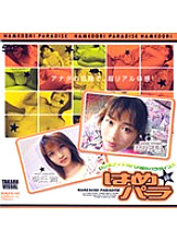 HMPD-02 Hame Para Miyu Okano & Mai Asaoka
