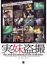 HMWD-004 real sister voyeur