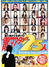 HMWD-018 Amateur girls are alive! Electric Attack 25 people