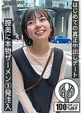 HNAMH-001 First real creampie date – 3 shots of real semen injected into the vagina Yuuka