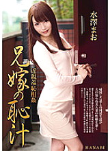 HNB-070 play Shame play Brother's Wife's Shame Mao Mizusawa – Mao Mizusawa (Maomi Nagasawa)