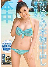 HND-067 First Real Creampie Mei Yukimoto