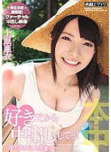 HND-086 I love you, so I'm going to cum inside you! ~My Girlfriend is Ai Uehara~