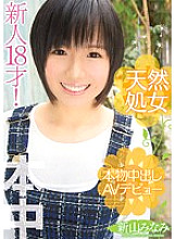 HND-097 Natural Virgin Real Creampie AV Debut Minami Niiyama