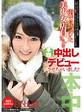 HND-098 I made a real vaginal cum shot debut of a beautiful girl clerk I found in the city!