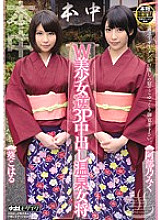 HND-118 W Beautiful Girl Reverse 3P Creampie Hot Spring Landlady Miku Abeno Aoi Koharu – Aoi Koharu (Erika)
