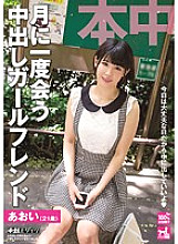 HND-140 Creampie Girlfriend Meet Once A Month Ao Shirasaki