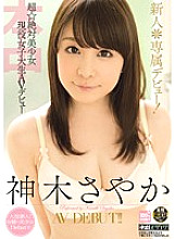 HND-147 Rookie * Exclusive debut! Super ☆ Absolutely Beautiful Girl Active Female College Student AV Debut Sayaka Kamiki