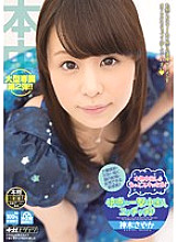HND-155 Real vaginal cum shot becomes more beautiful! Pleasant Blow Creampie Etch ♪ Kamiki Sayaka