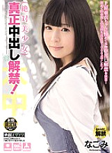HND-170 Absolutely beautiful girl genuine vaginal cum shot lifted! Nagomi