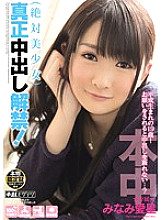 HND-186 Absolute Beautiful Girl Genuine Creampie Ban! Minami love star – Minami Aisei
