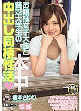 HND-187 Creampie cohabitation activity of a young lady college student and a poor college student Sayuri Hashimoto
