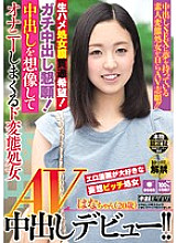 HND-206 A Perverted Virgin Who Imagines A Creampie And Masturbates Her AV Creampie Debut Hana-chan