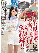 HND-238 We will never forgive Ai Uehara! !! !! All records of creampie hitchhiking! !!