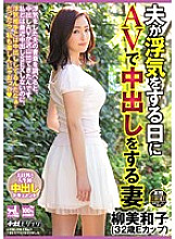HND-252 Miwako Yanagi, a wife who makes vaginal cum shot on the day her husband cheats