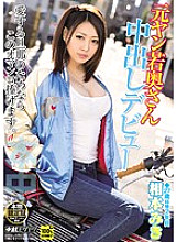 HND-287 Former Yang Young Wife Creampie Debut Miki Aimoto