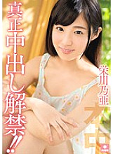 HND-354 Authentic vaginal cum shot lifted! !! Noa Eikawa